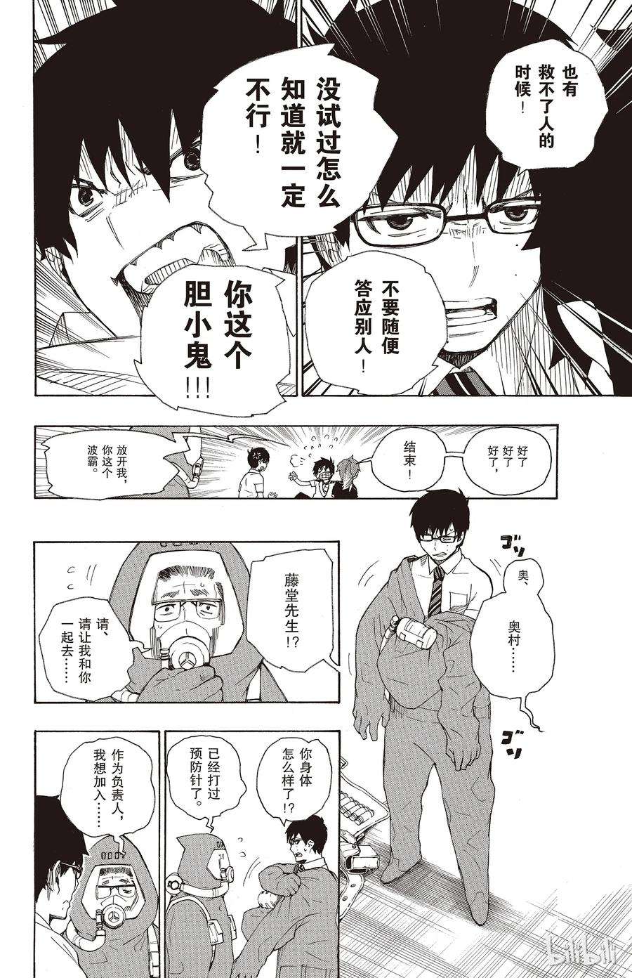 青之驱魔师016 事件的起因