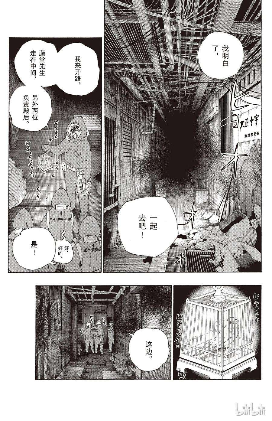 青之驱魔师016 事件的起因