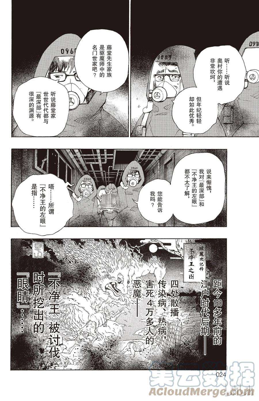 青之驱魔师016 事件的起因