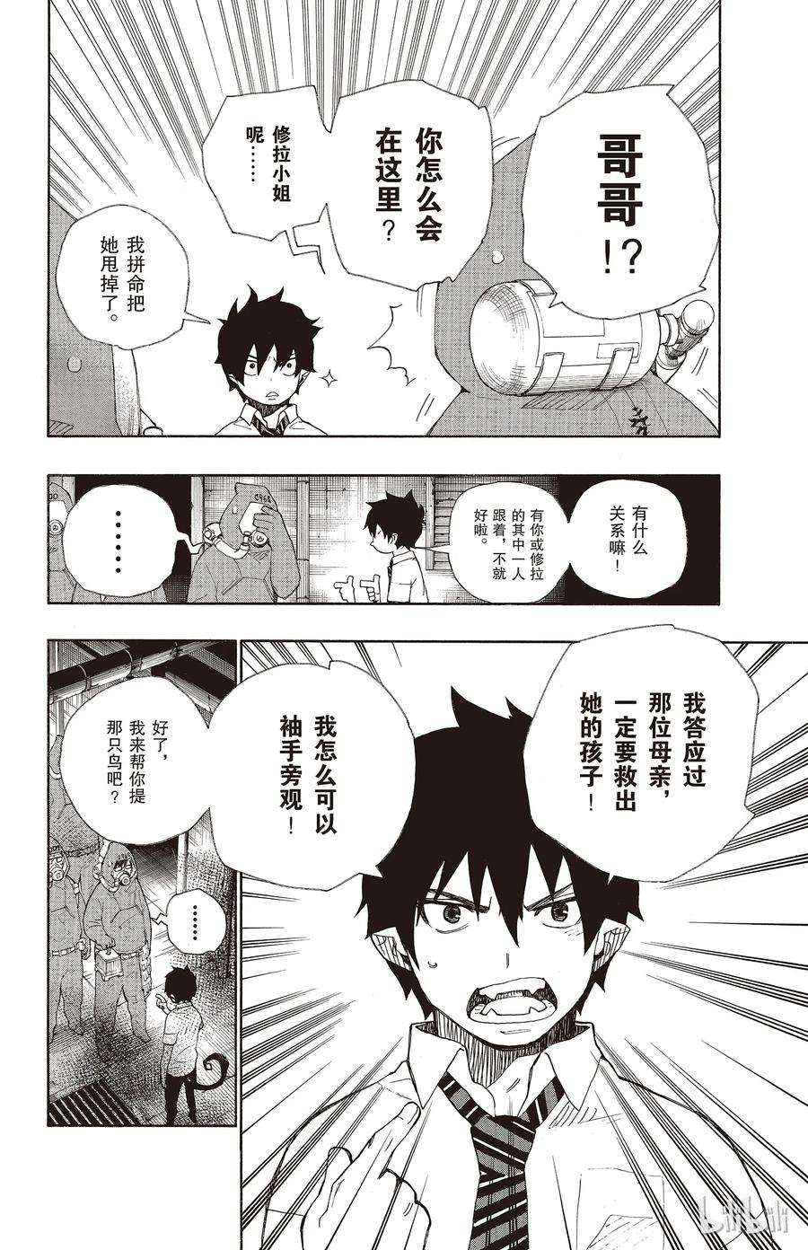 青之驱魔师016 事件的起因