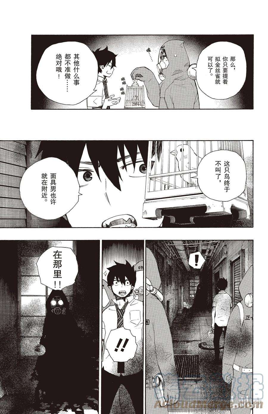 青之驱魔师016 事件的起因