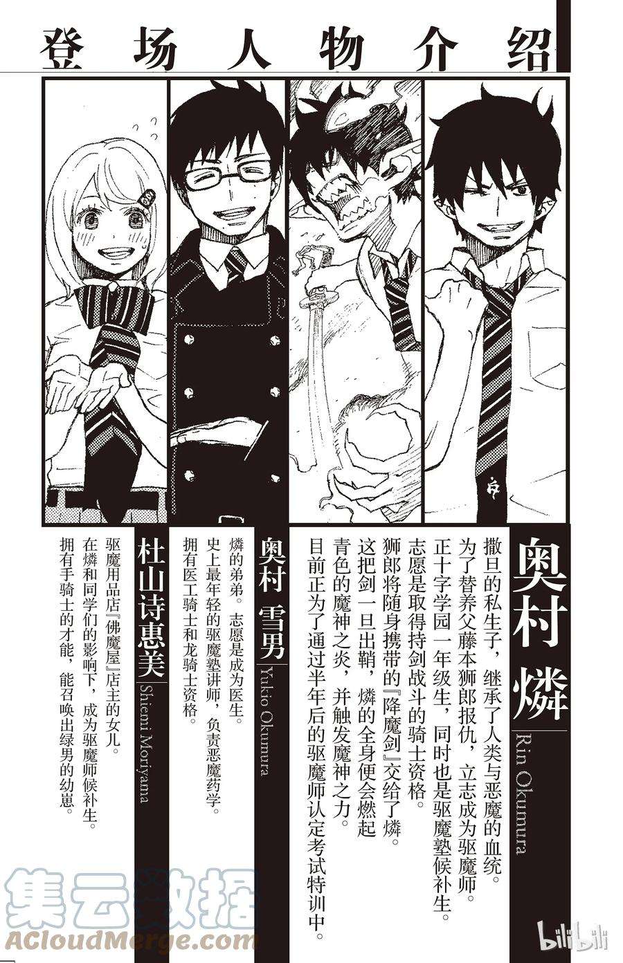 青之驱魔师016 事件的起因