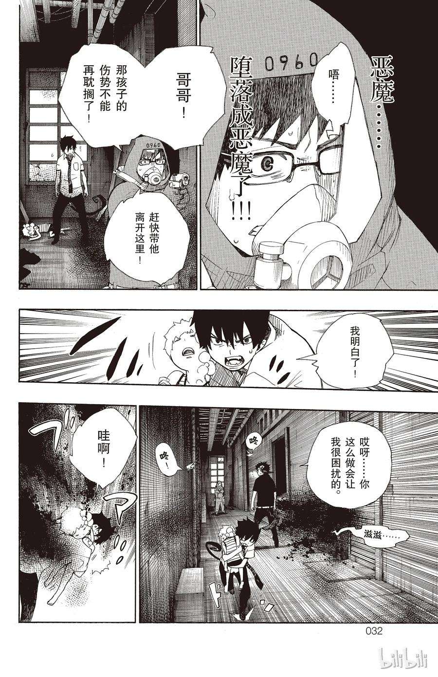 青之驱魔师016 事件的起因