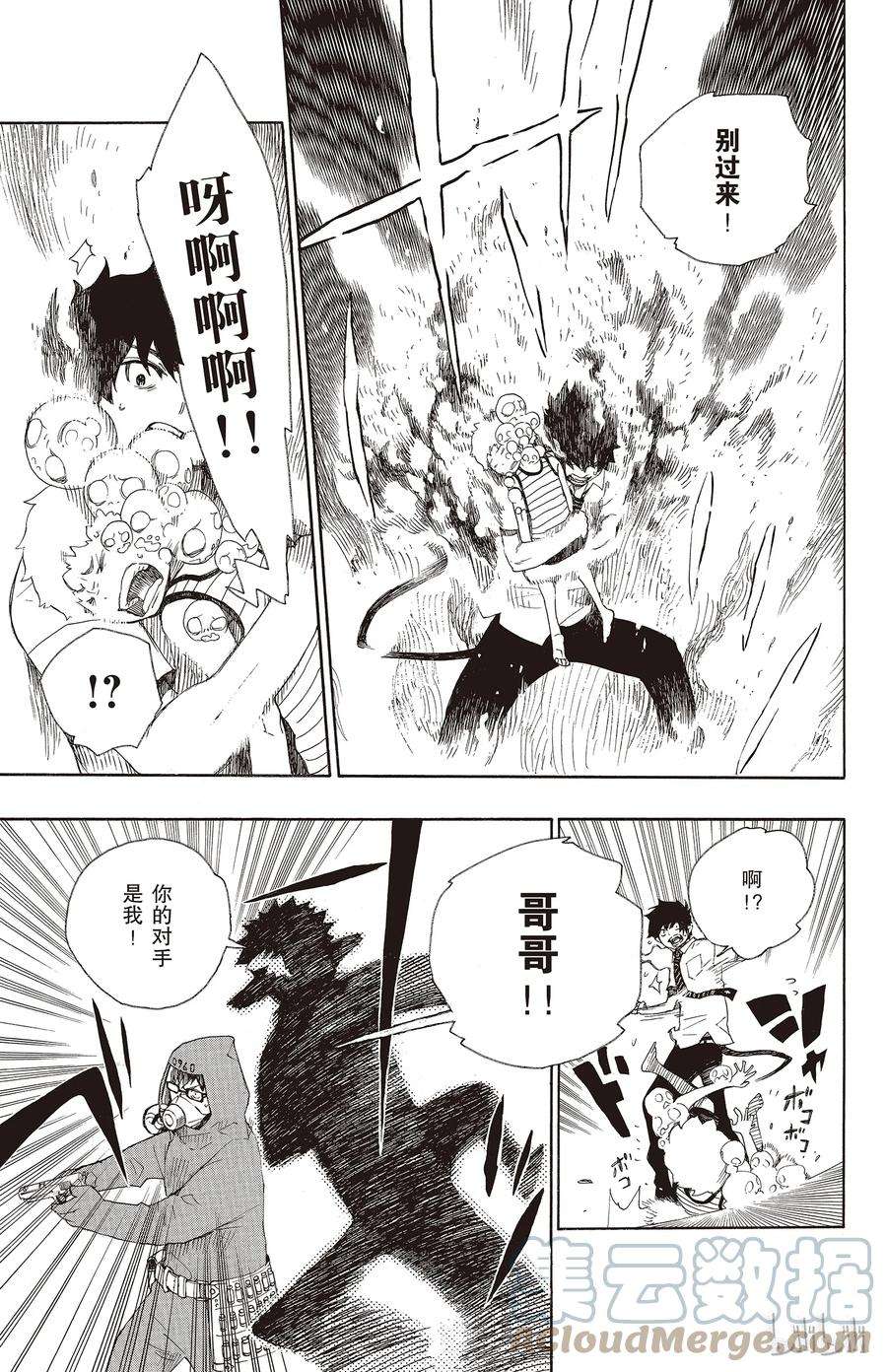 青之驱魔师016 事件的起因