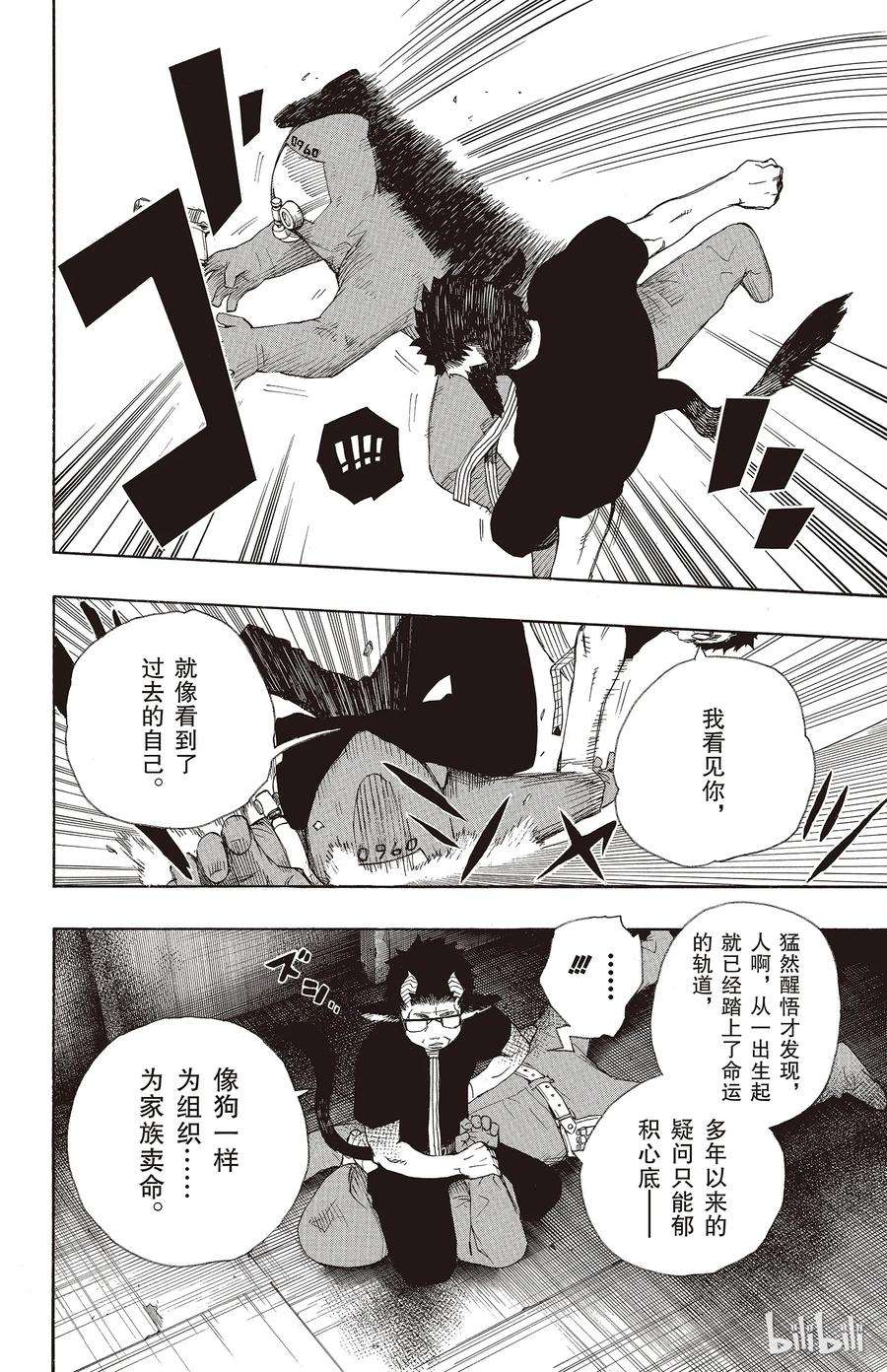 青之驱魔师016 事件的起因