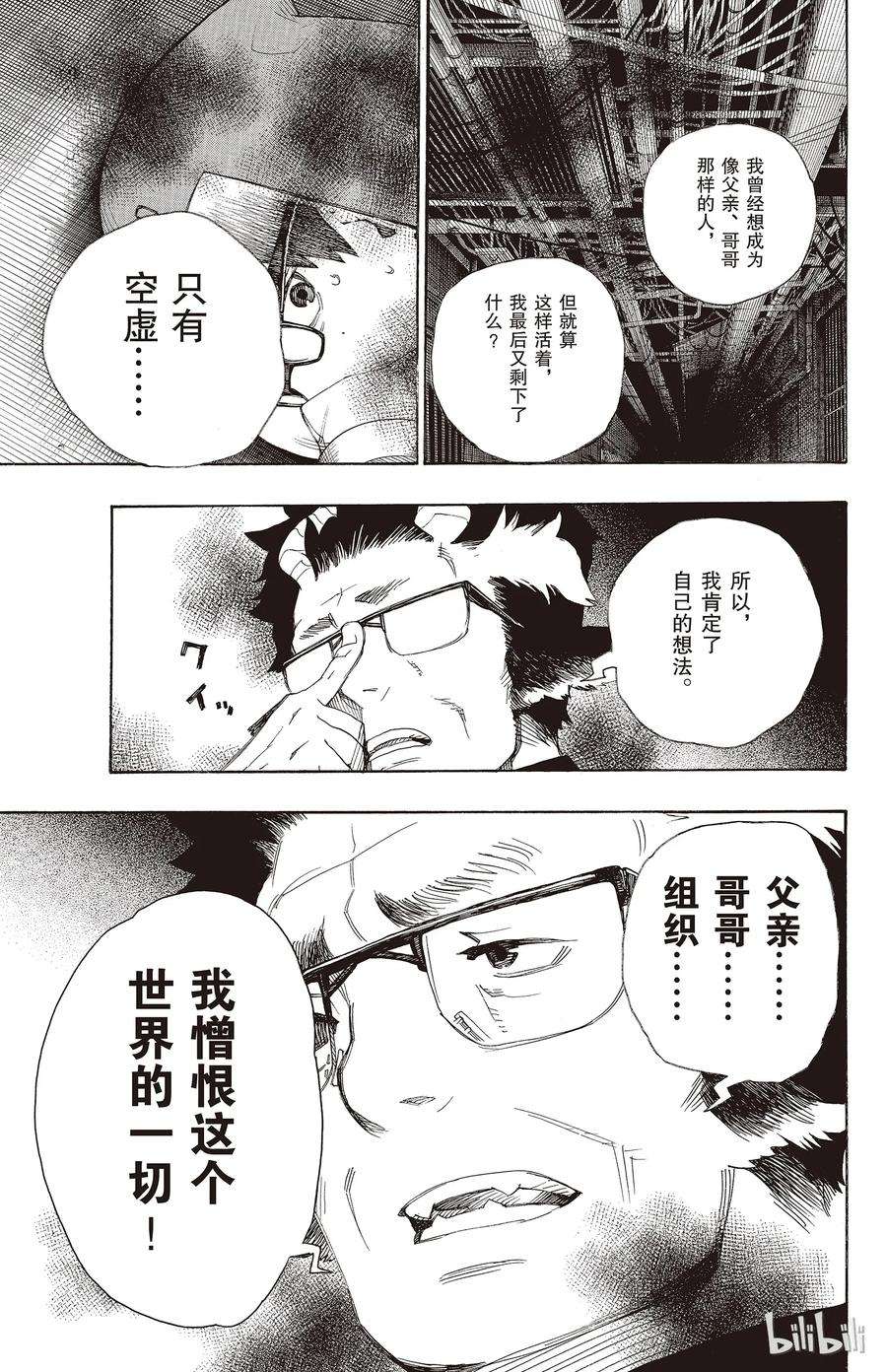 青之驱魔师016 事件的起因