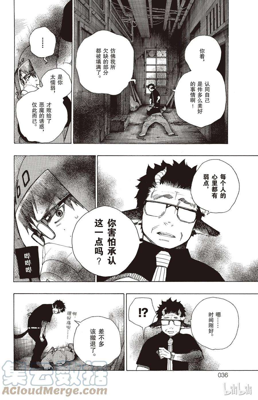 青之驱魔师016 事件的起因