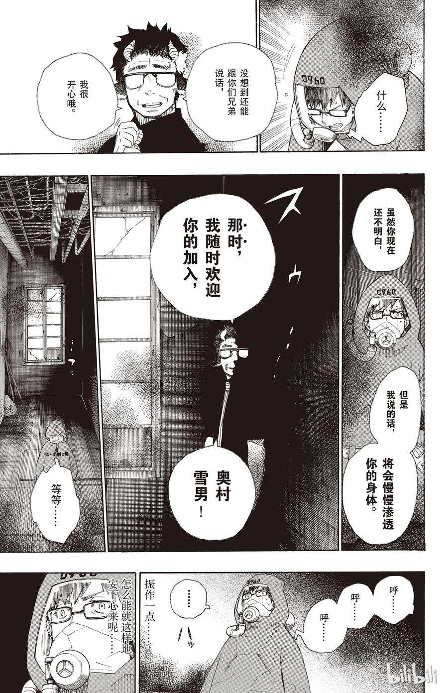 青之驱魔师016 事件的起因