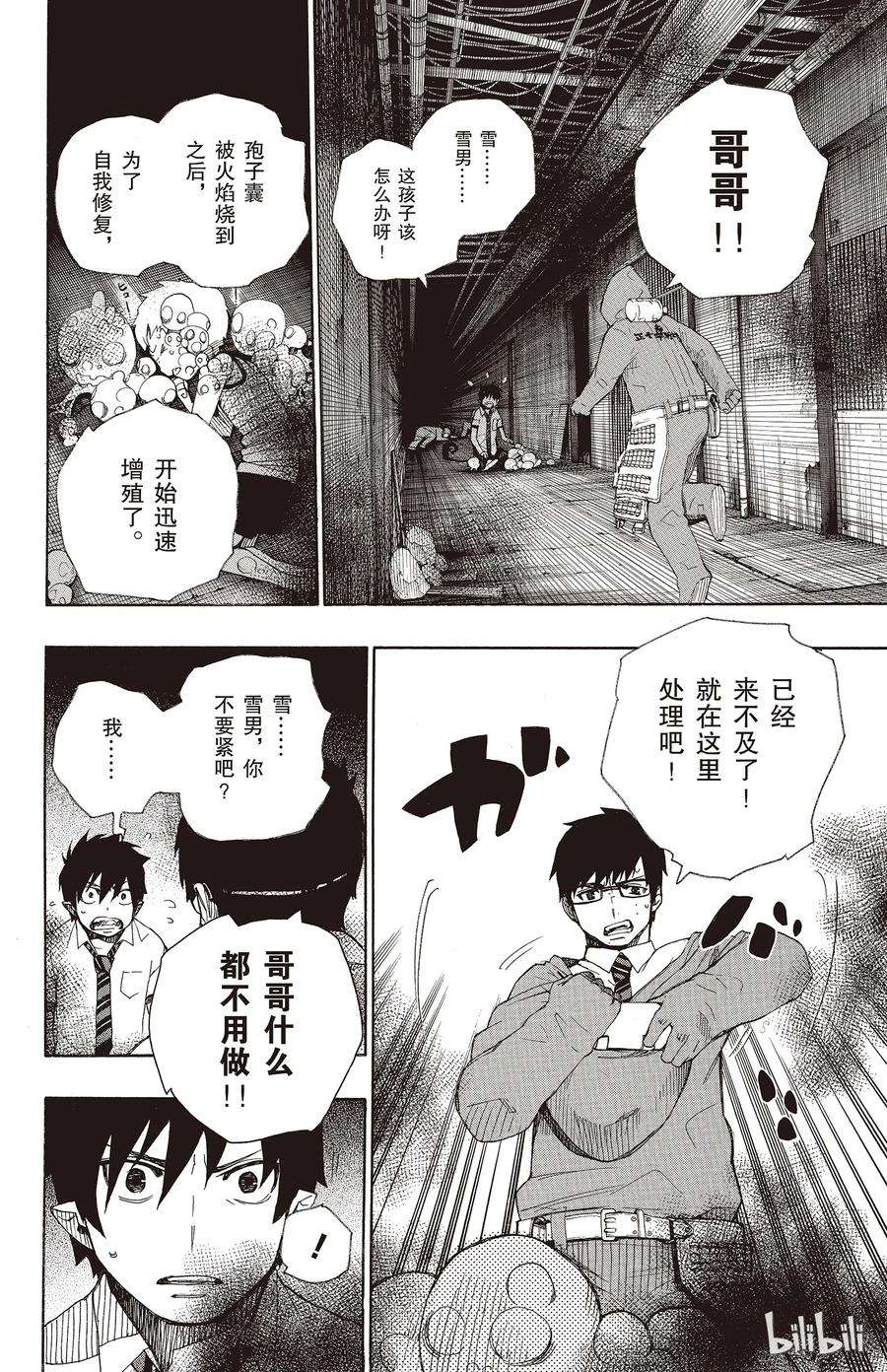 青之驱魔师016 事件的起因