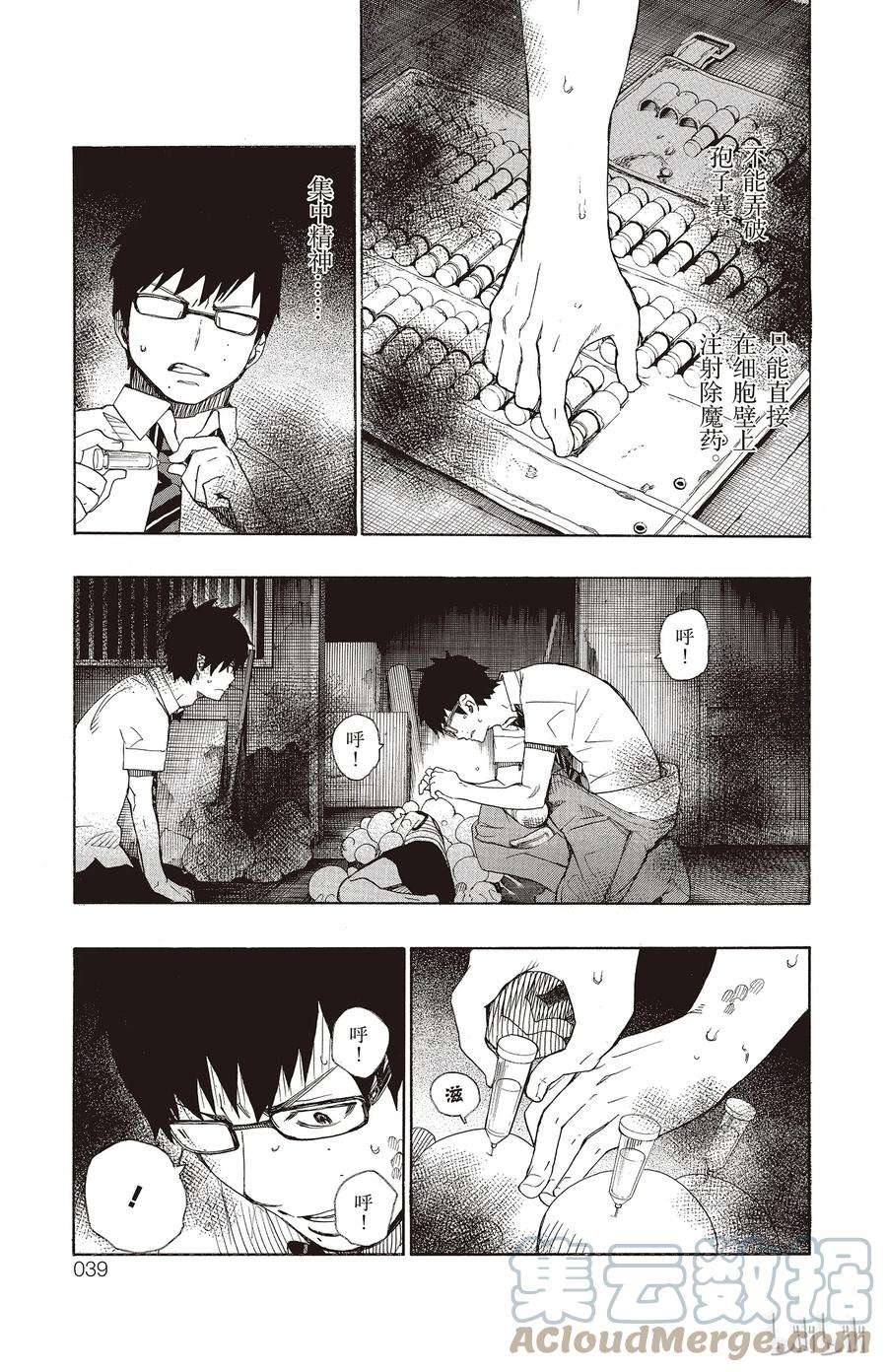 青之驱魔师016 事件的起因