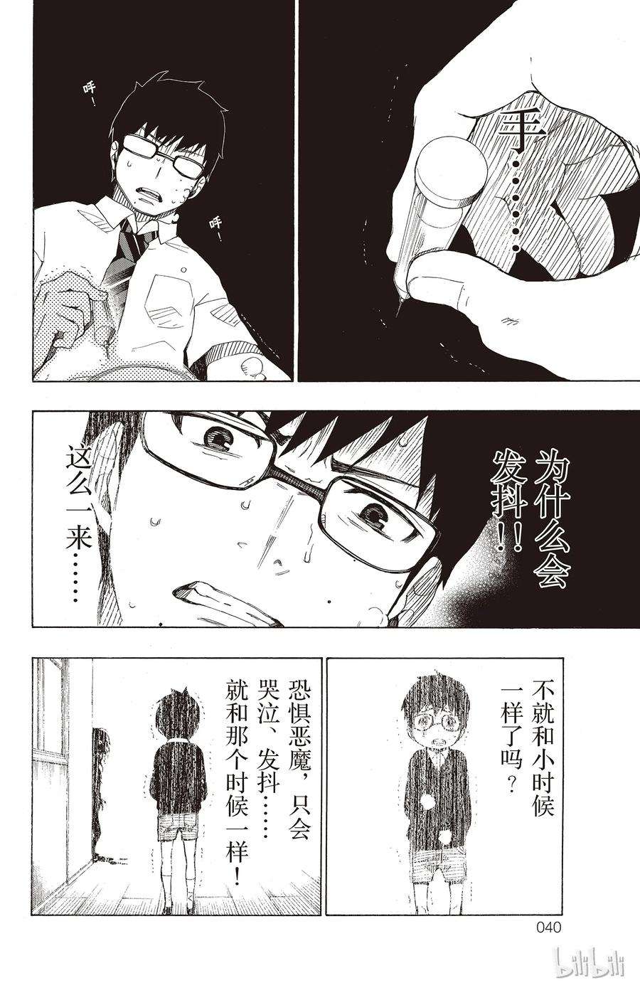 青之驱魔师016 事件的起因