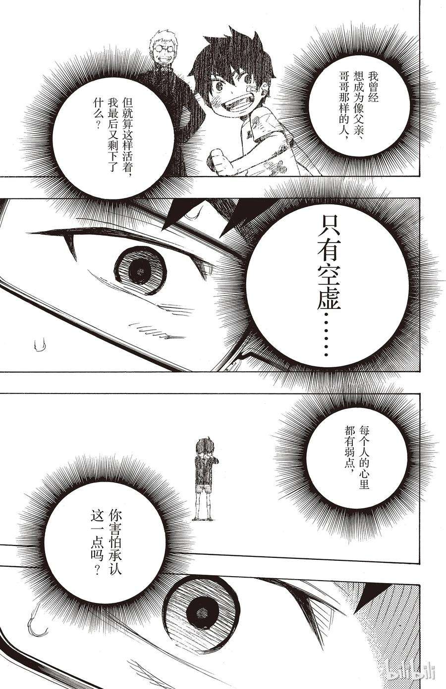 青之驱魔师016 事件的起因