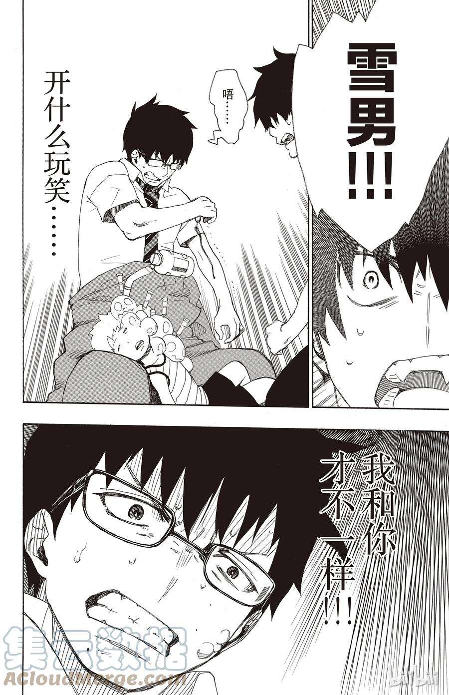 青之驱魔师016 事件的起因