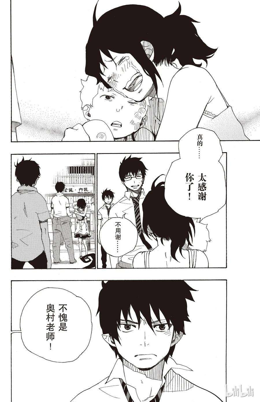 青之驱魔师016 事件的起因