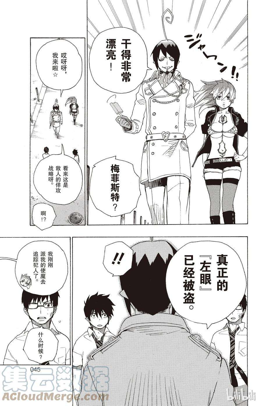 青之驱魔师016 事件的起因