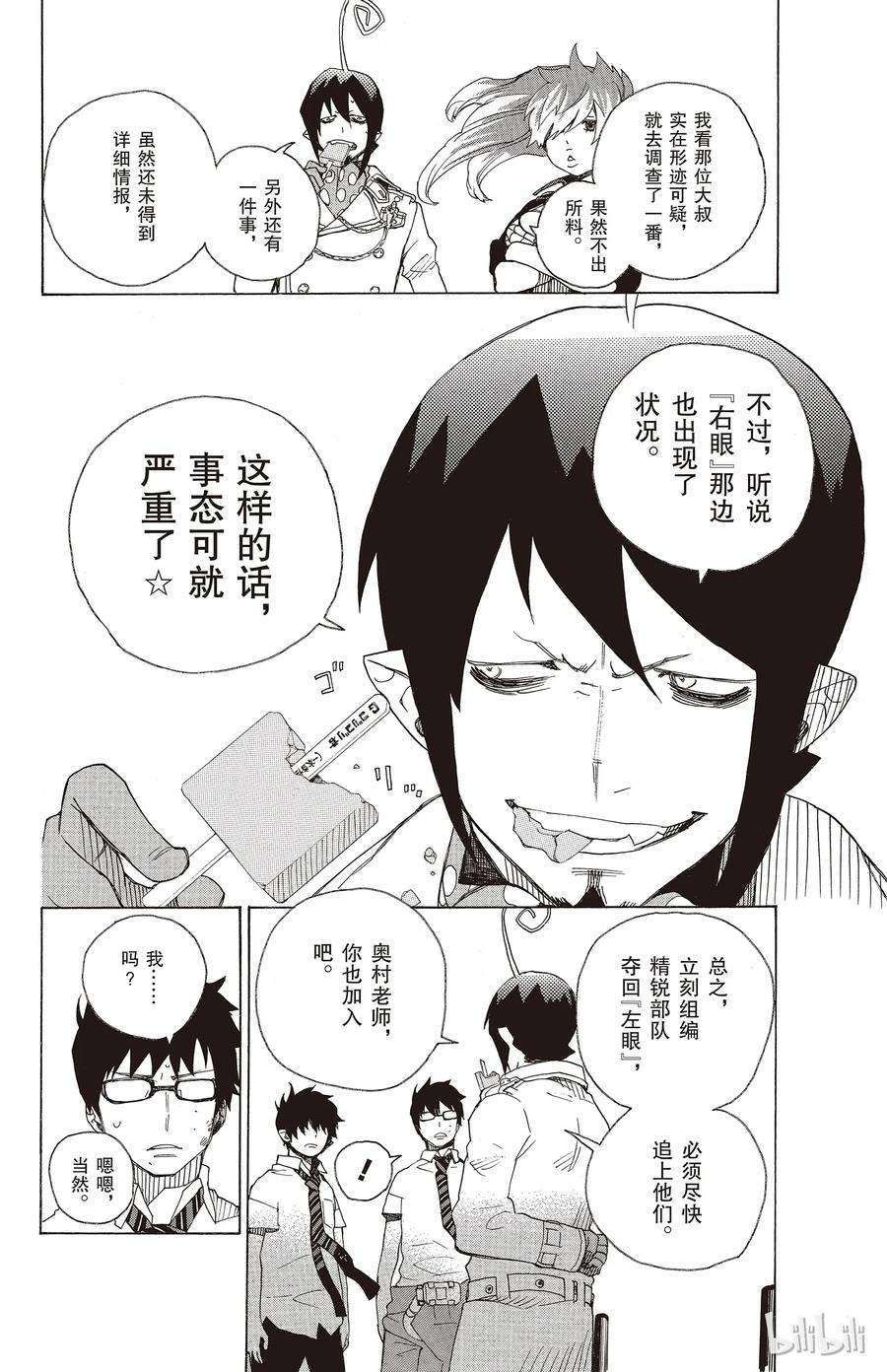 青之驱魔师016 事件的起因