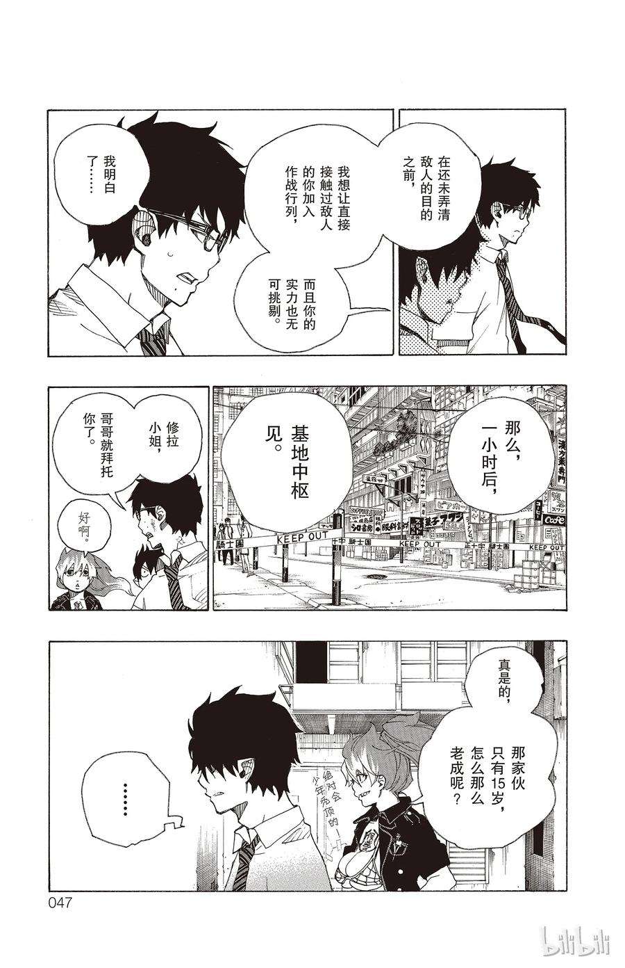 青之驱魔师016 事件的起因