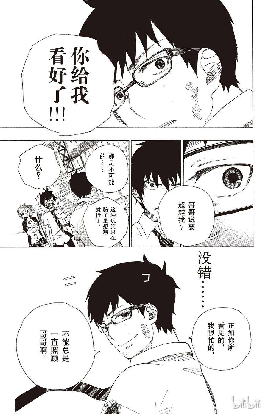 青之驱魔师016 事件的起因