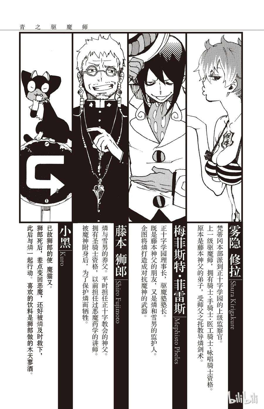 青之驱魔师016 事件的起因