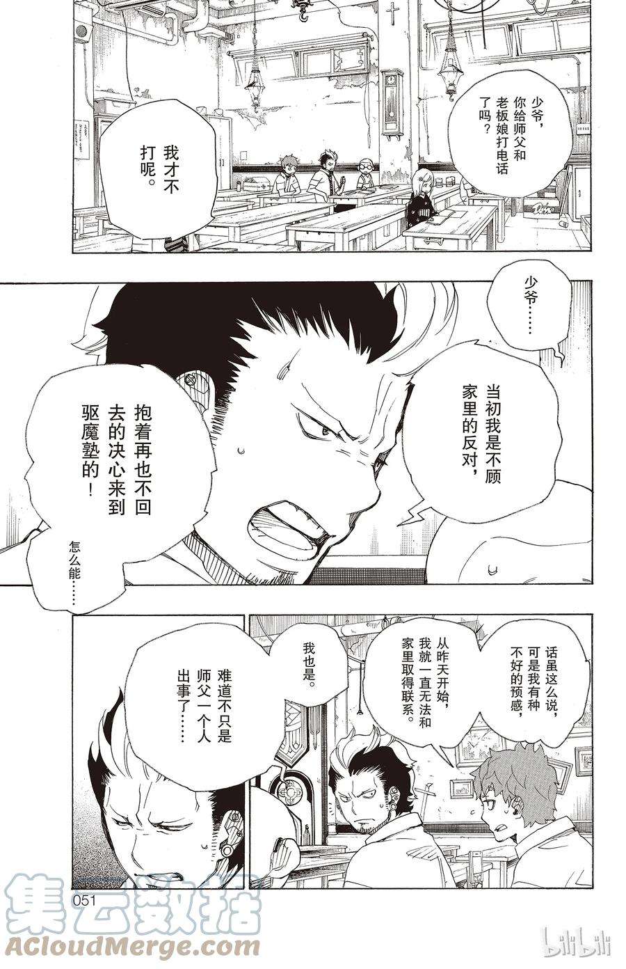 青之驱魔师016 事件的起因