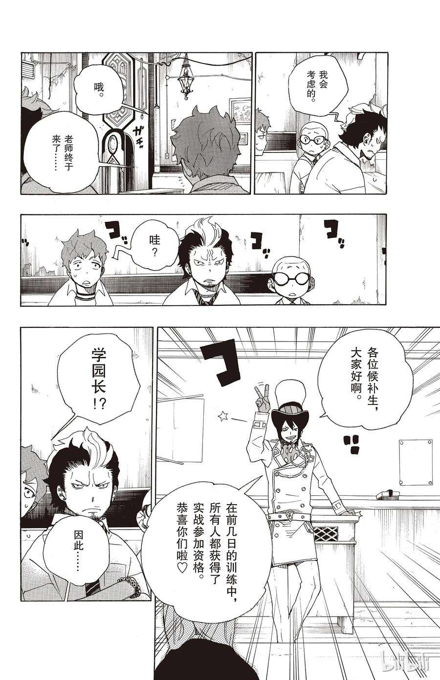 青之驱魔师016 事件的起因