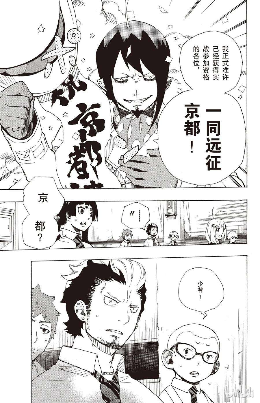 青之驱魔师016 事件的起因