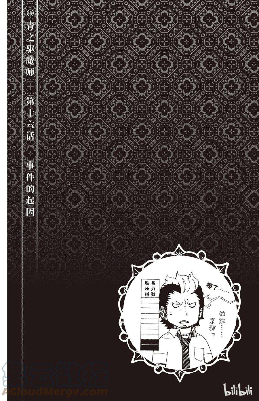 青之驱魔师016 事件的起因