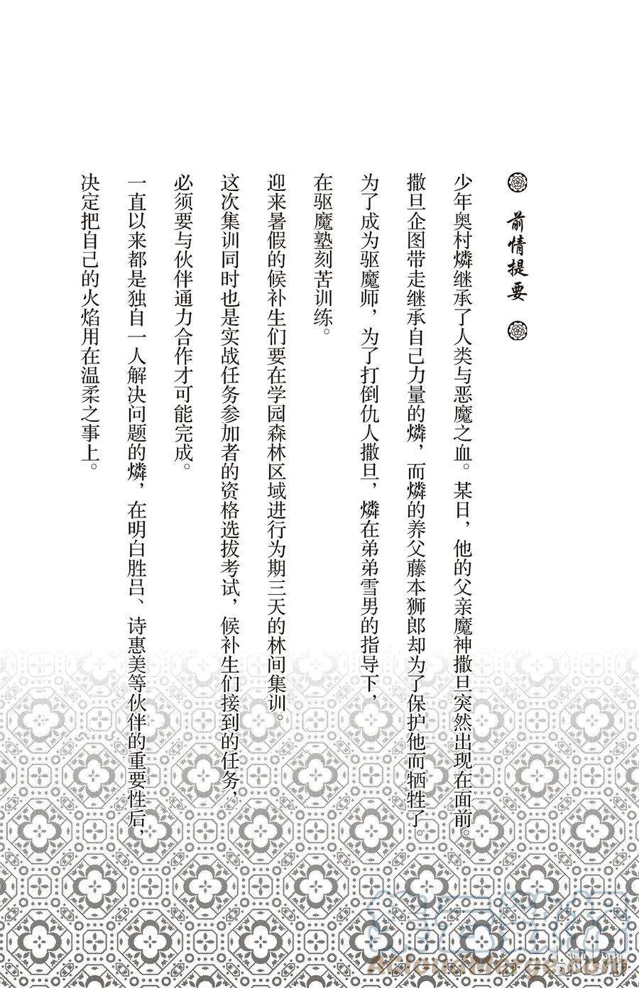 青之驱魔师016 事件的起因