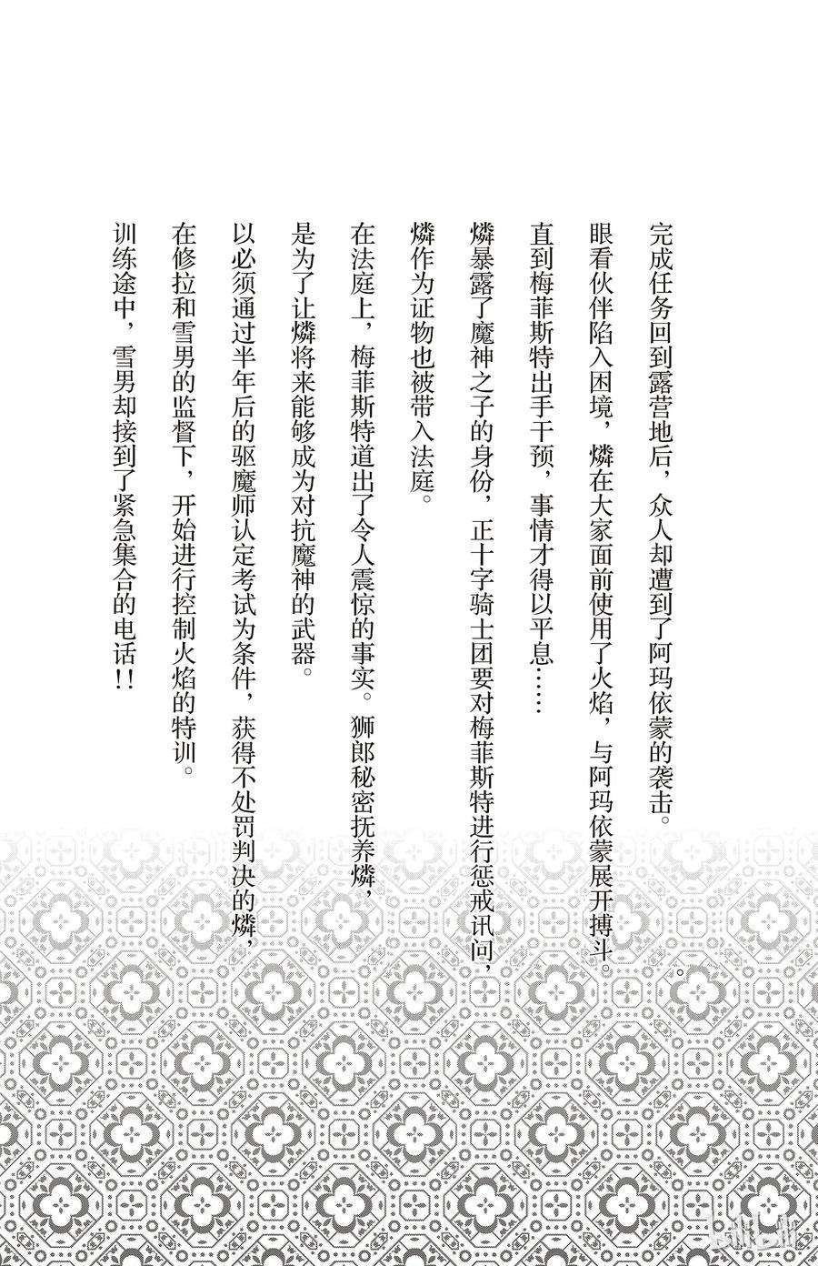 青之驱魔师016 事件的起因