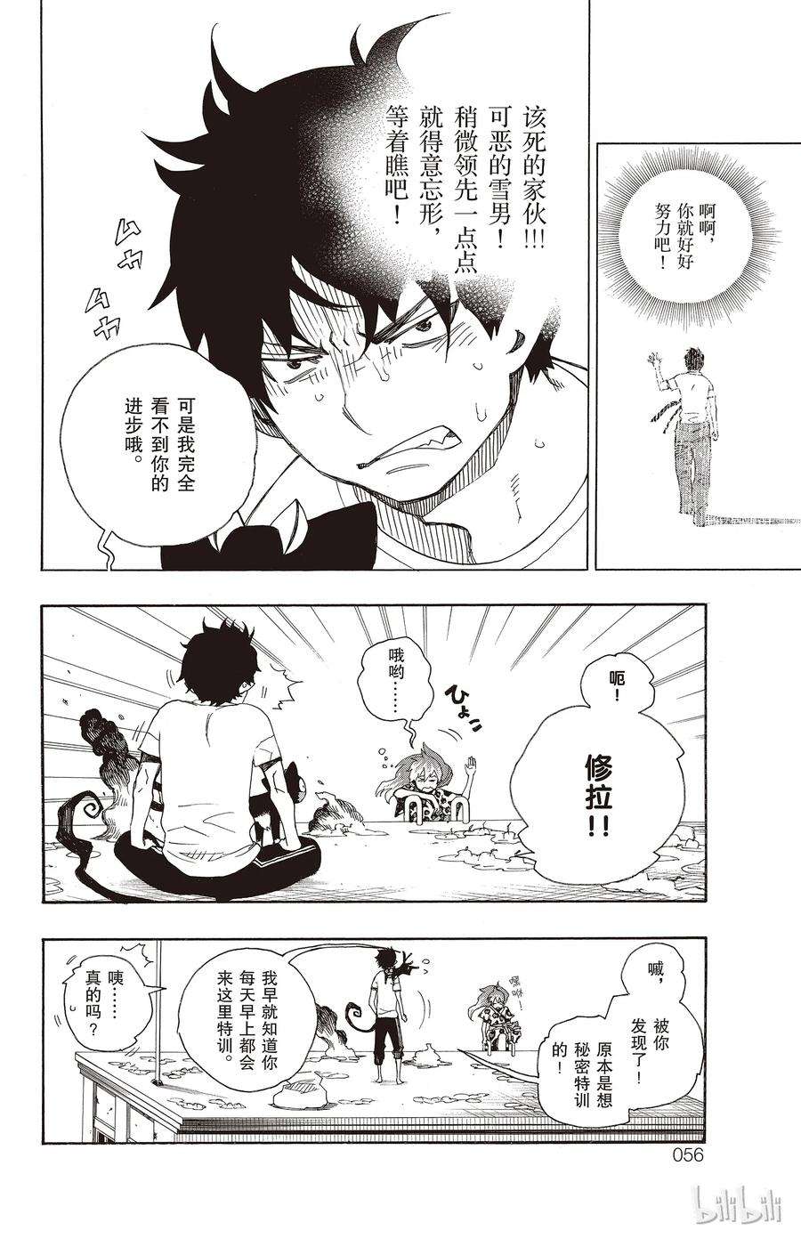 青之驱魔师017 向京都前进