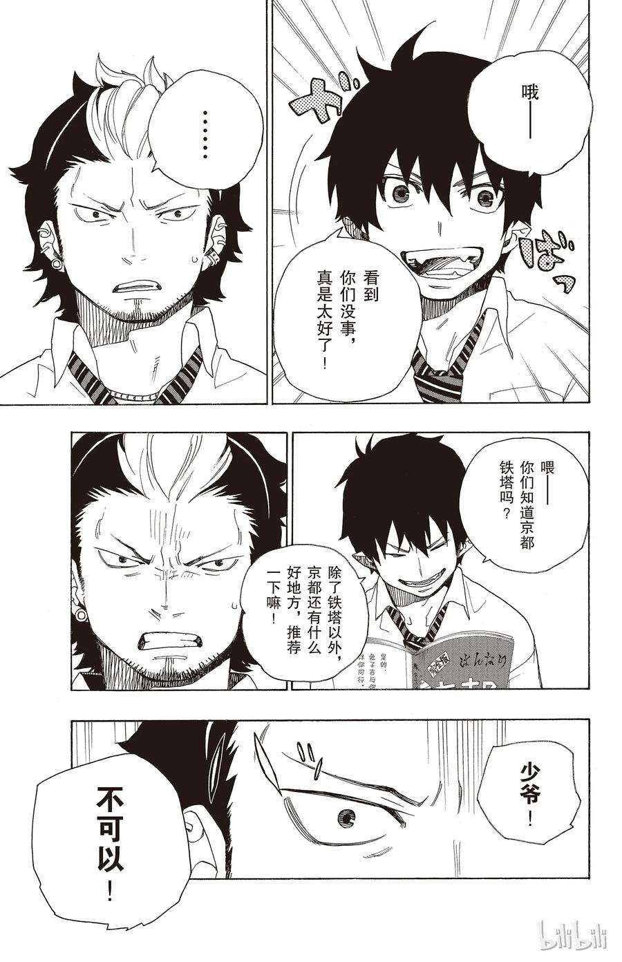 青之驱魔师017 向京都前进