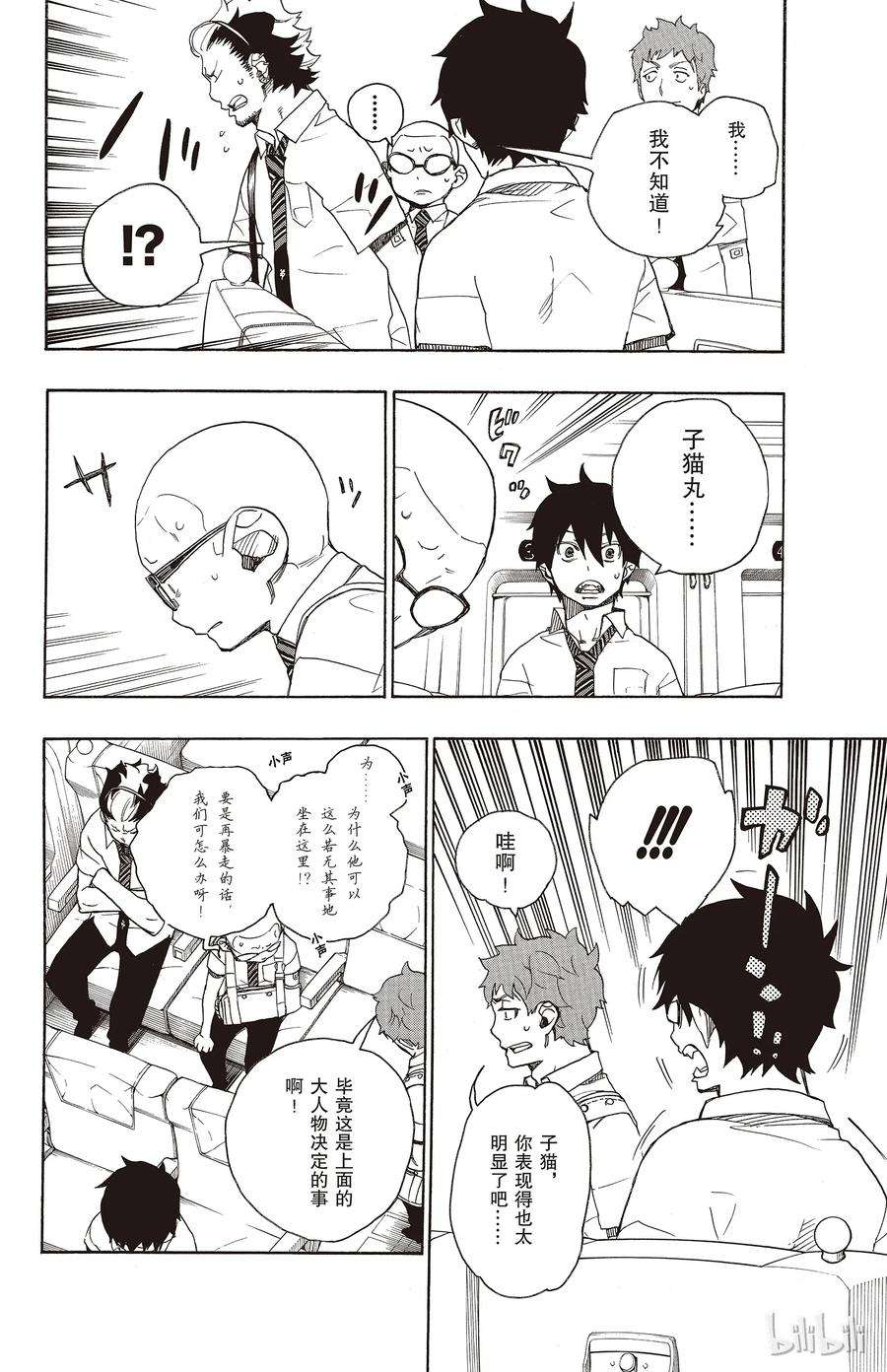 青之驱魔师017 向京都前进