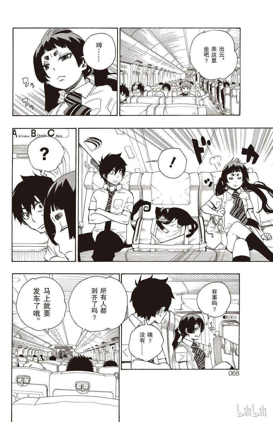 青之驱魔师017 向京都前进