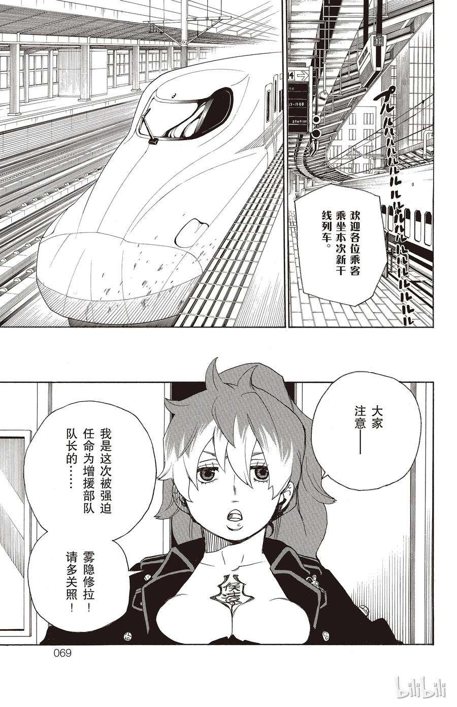 青之驱魔师017 向京都前进