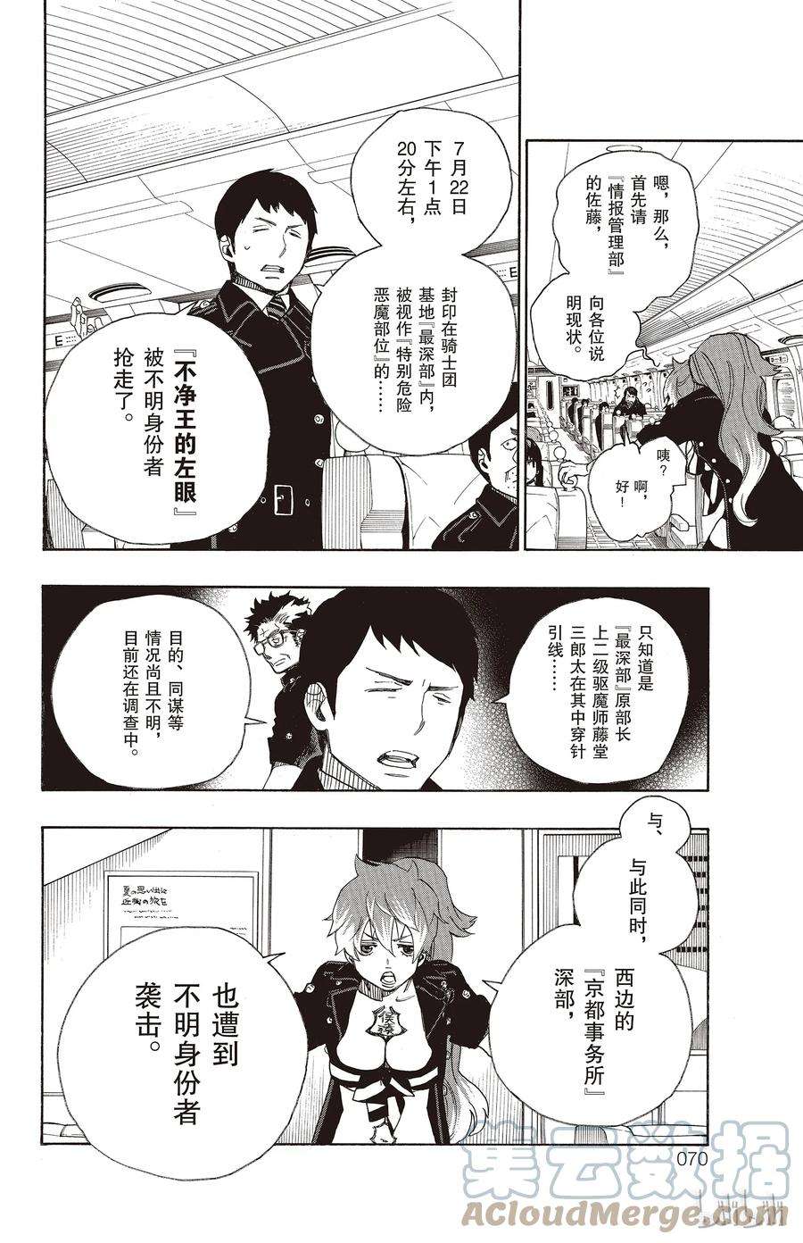 青之驱魔师017 向京都前进