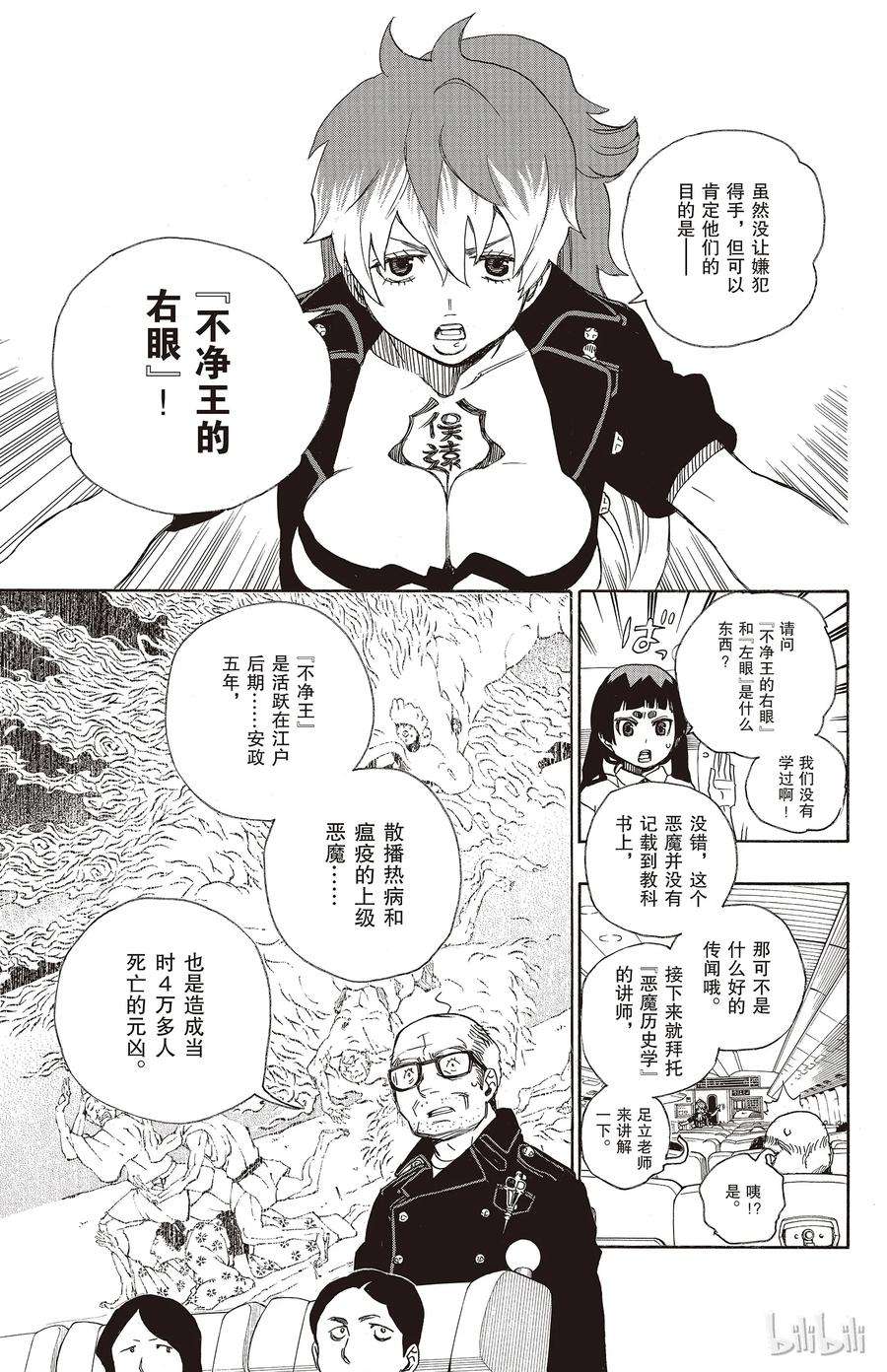 青之驱魔师017 向京都前进