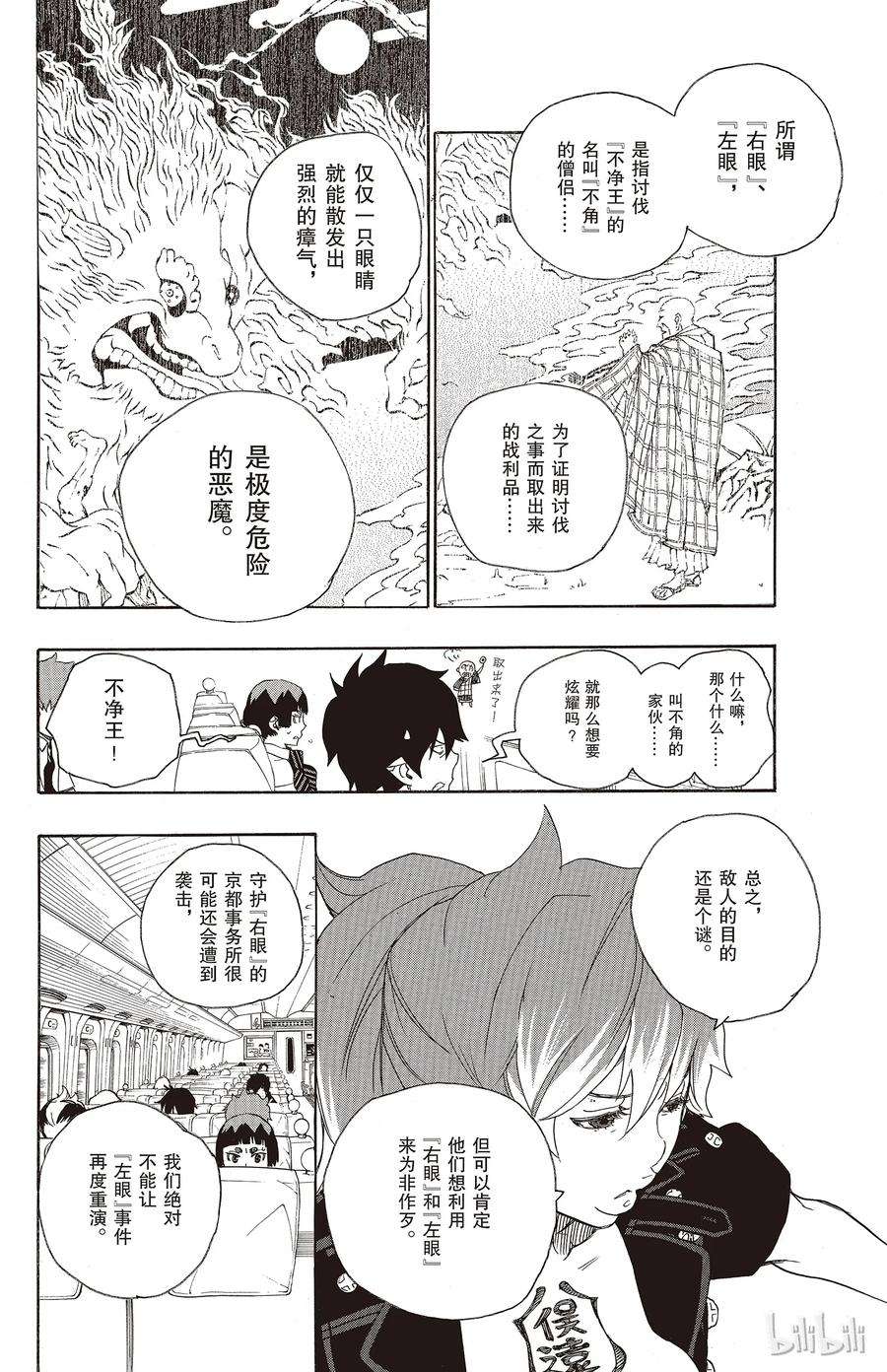 青之驱魔师017 向京都前进