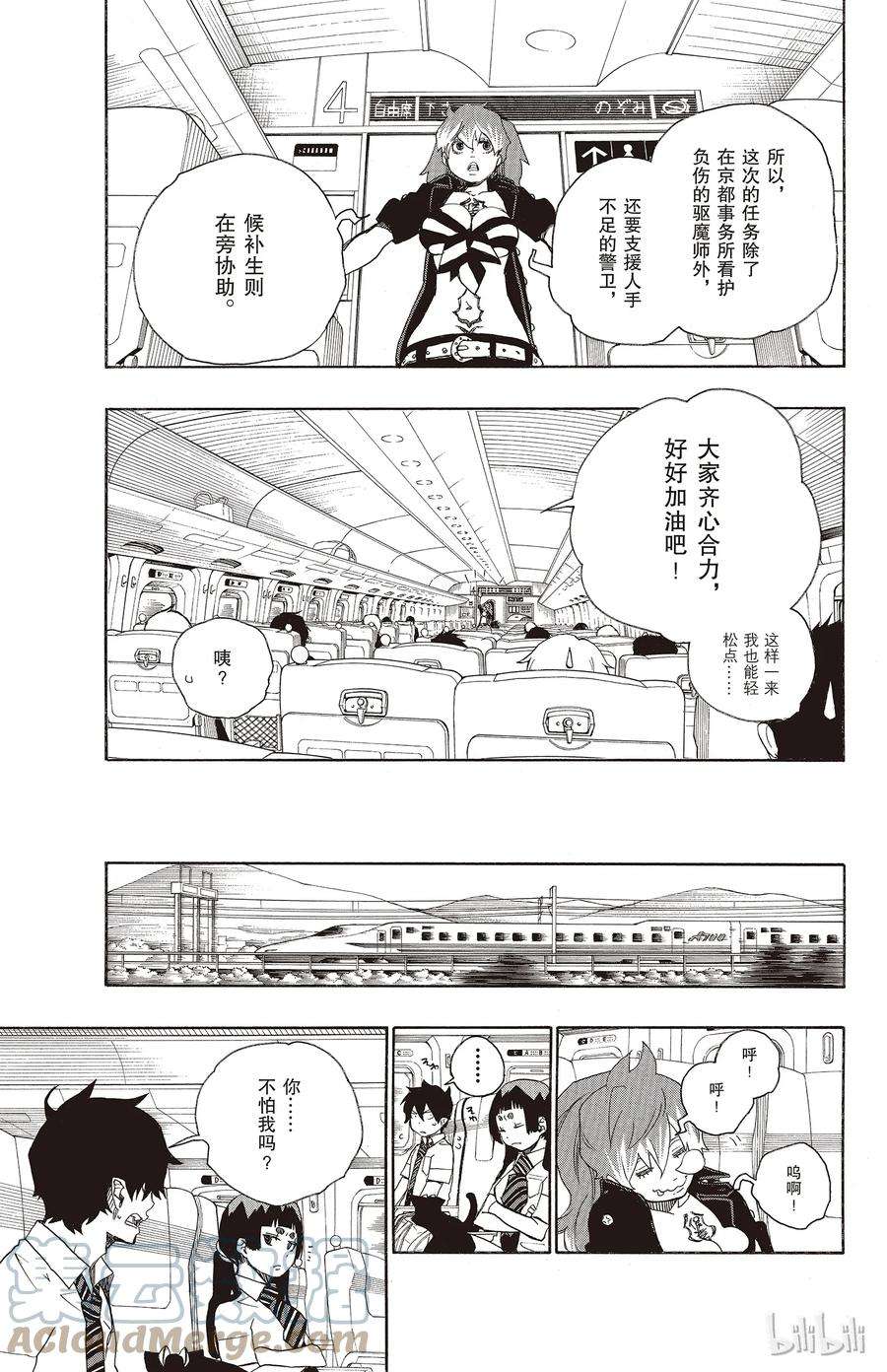 青之驱魔师017 向京都前进