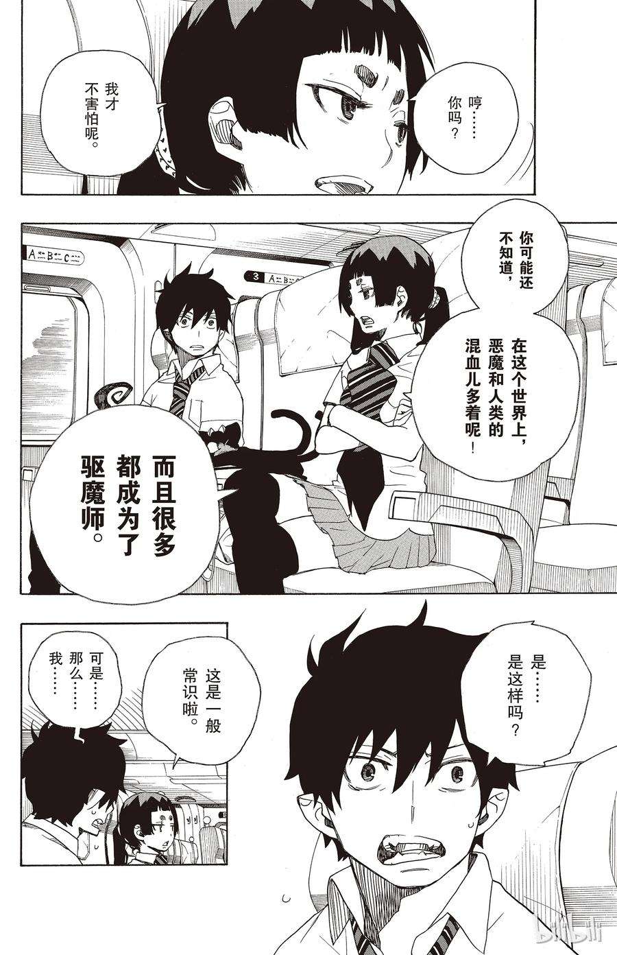 青之驱魔师017 向京都前进