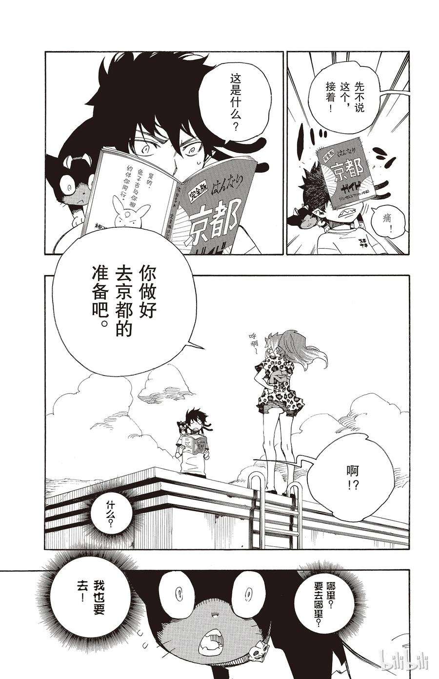 青之驱魔师017 向京都前进