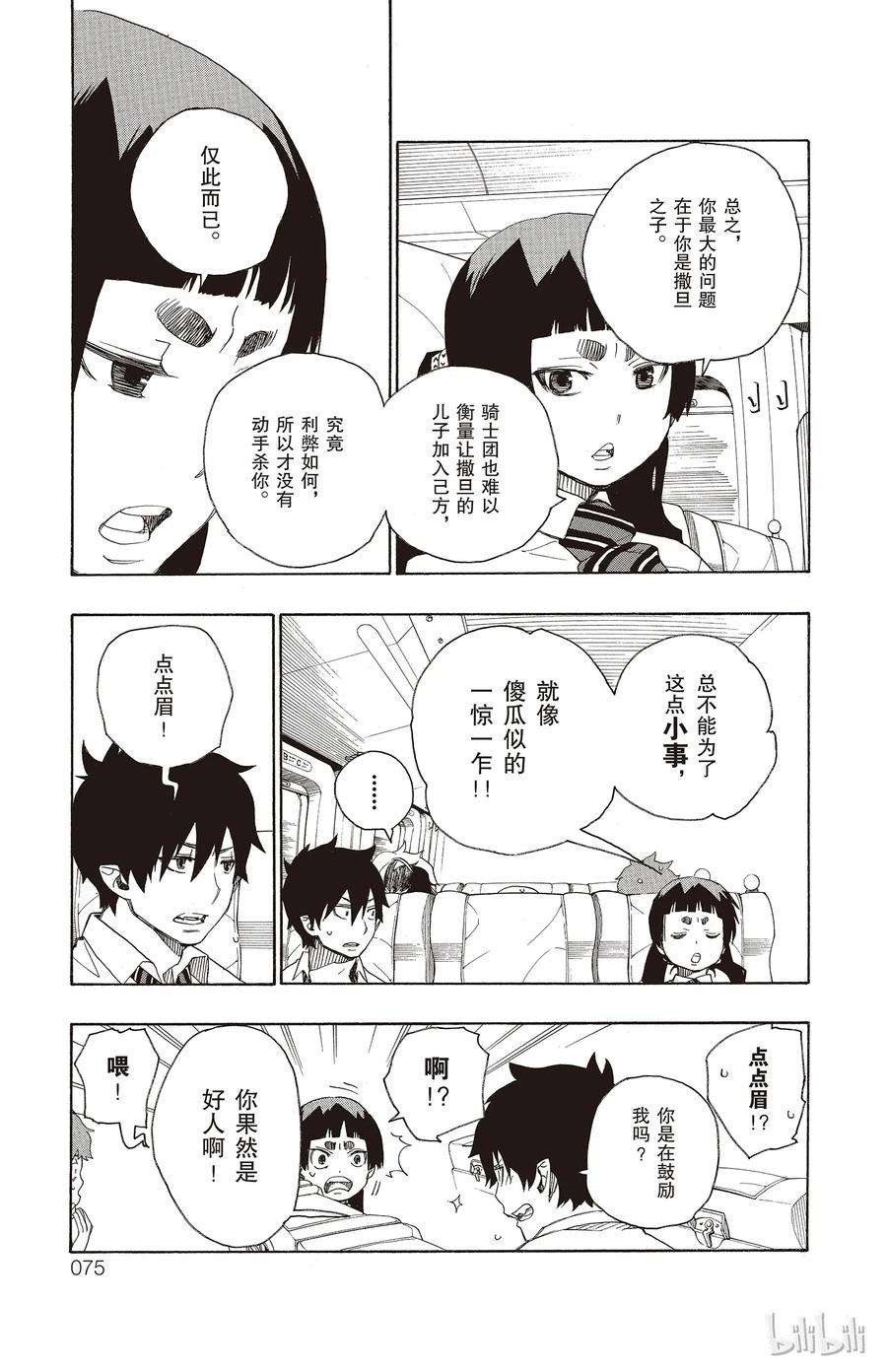 青之驱魔师017 向京都前进