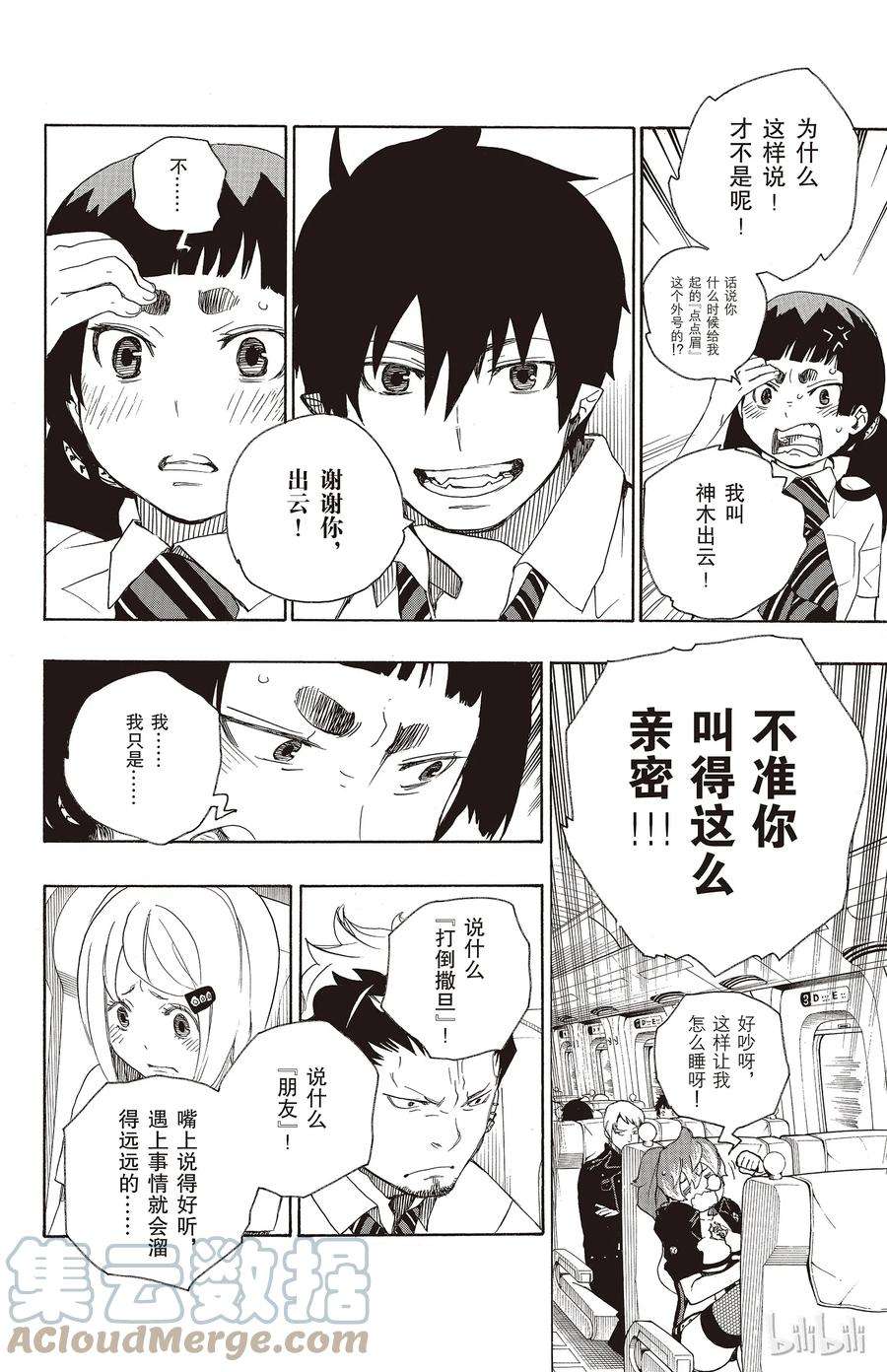 青之驱魔师017 向京都前进