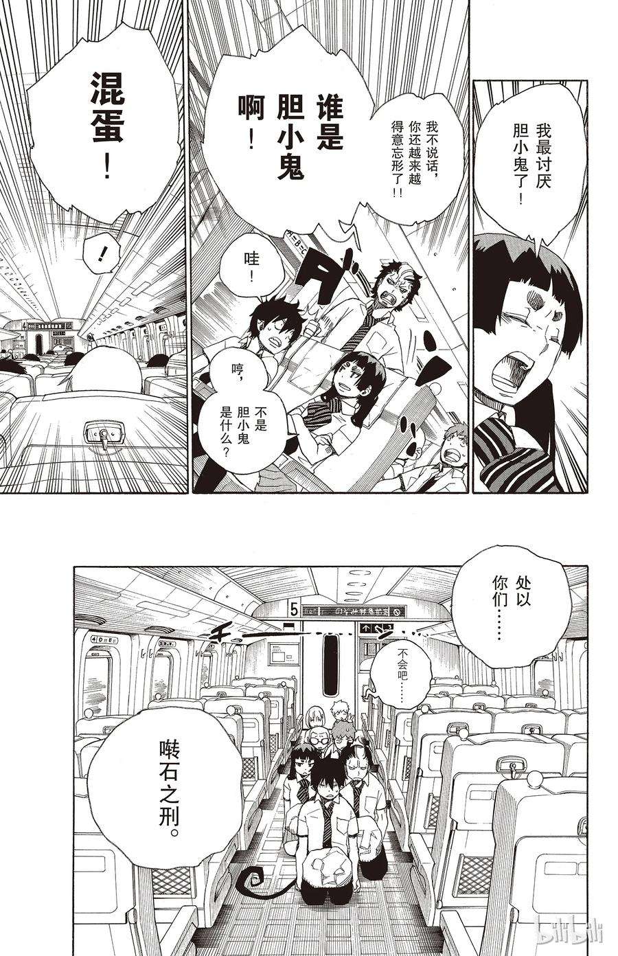 青之驱魔师017 向京都前进