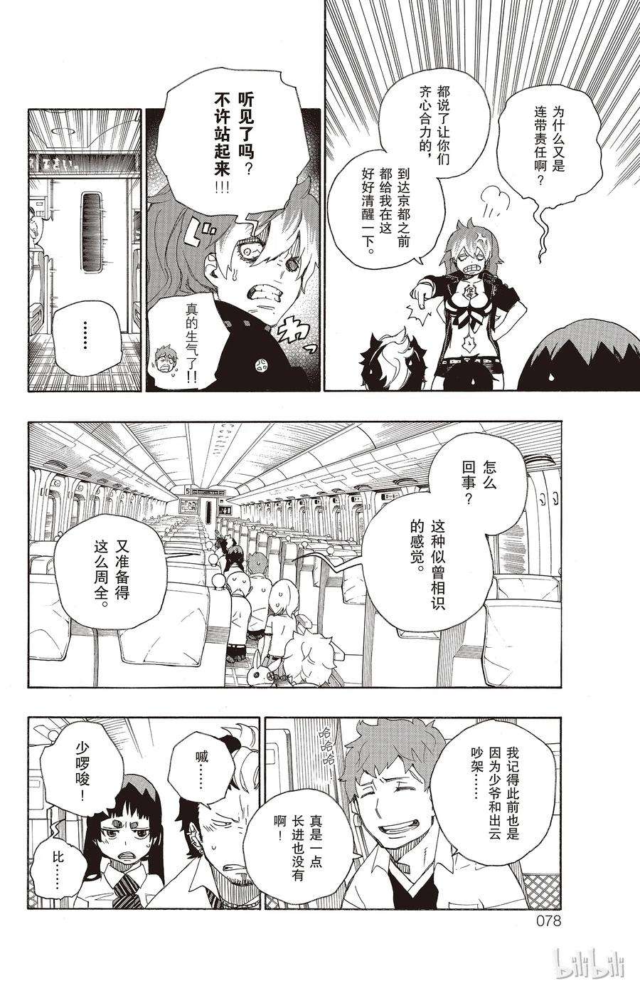 青之驱魔师017 向京都前进