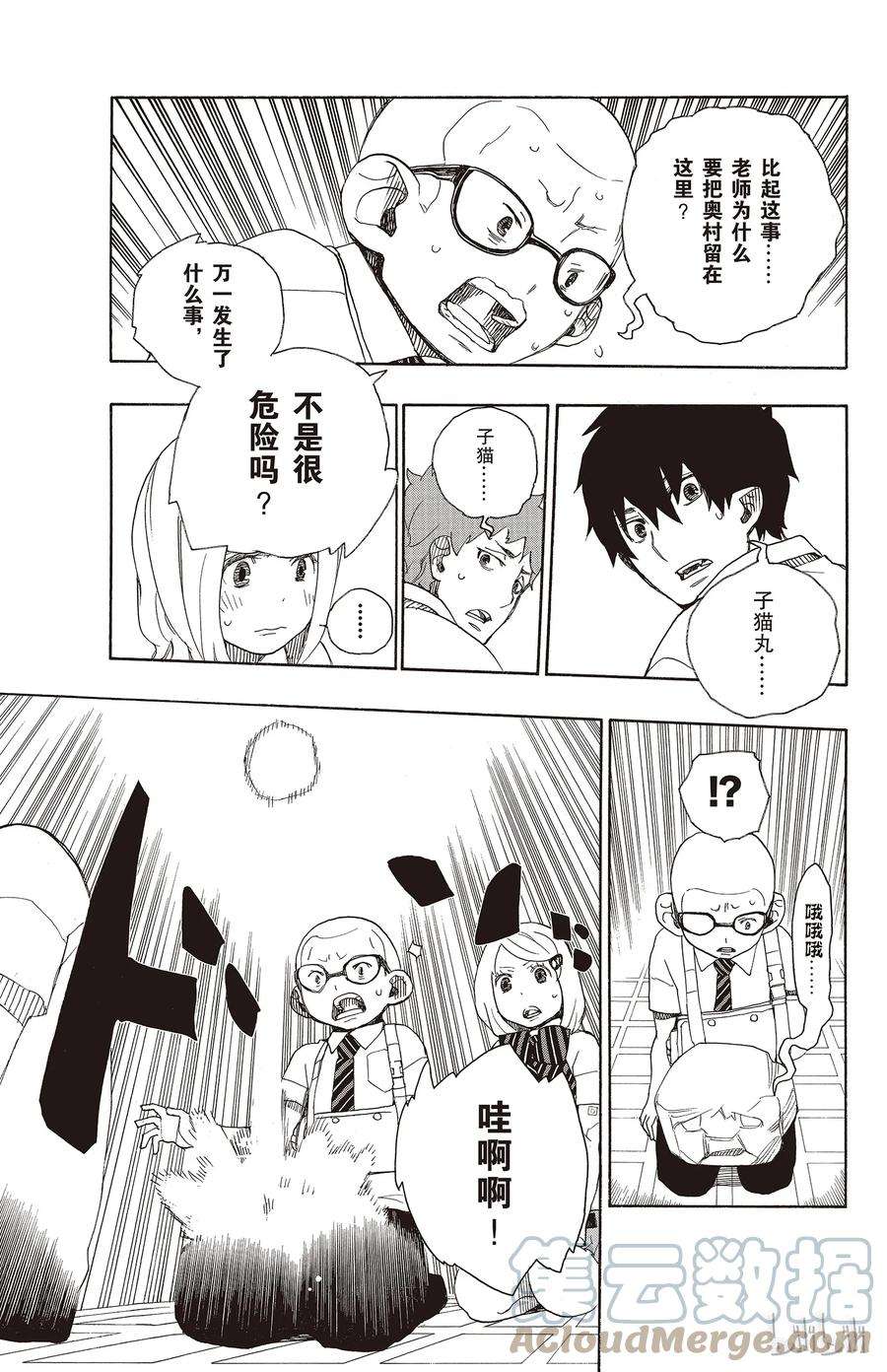 青之驱魔师017 向京都前进