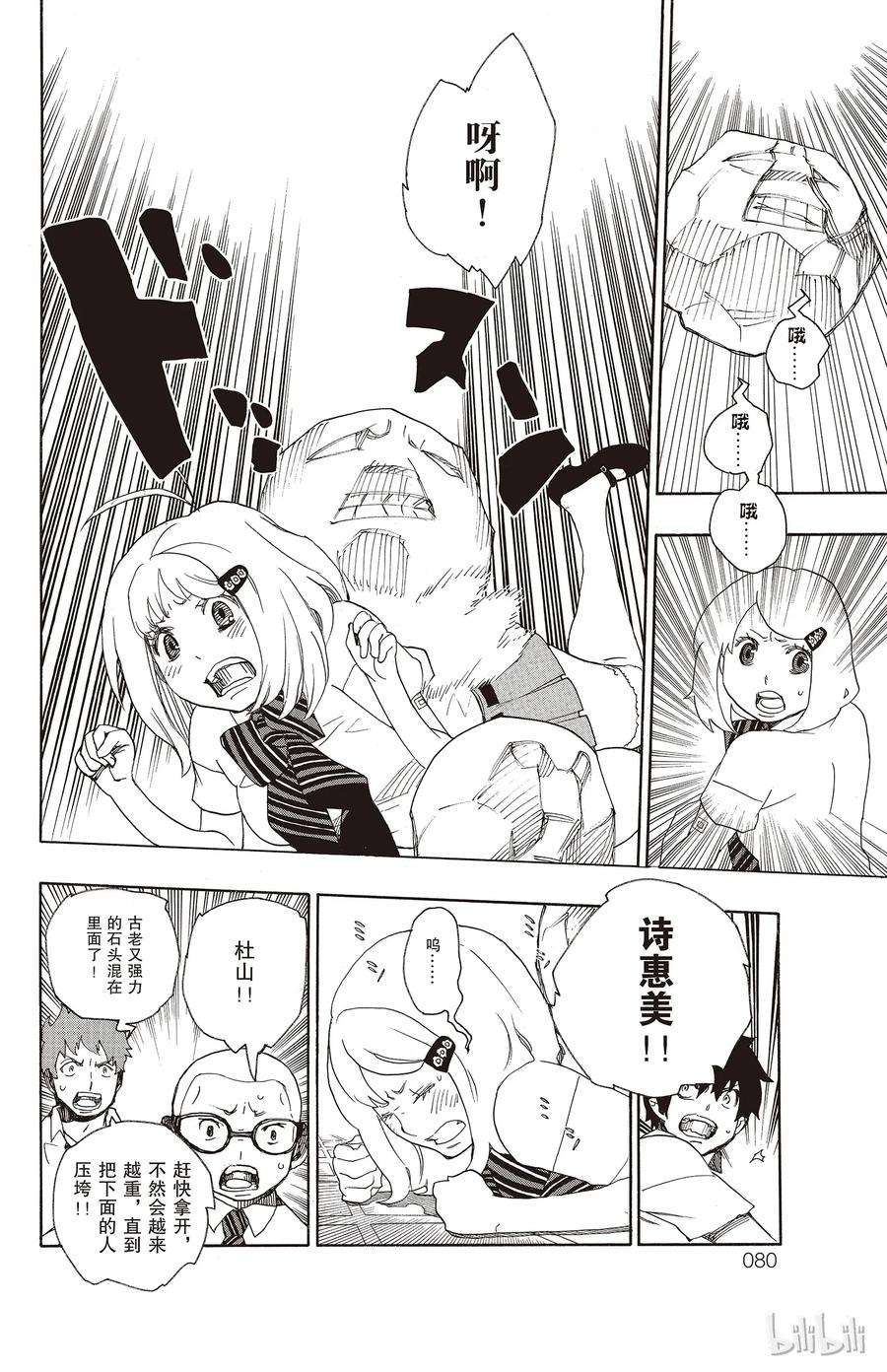 青之驱魔师017 向京都前进