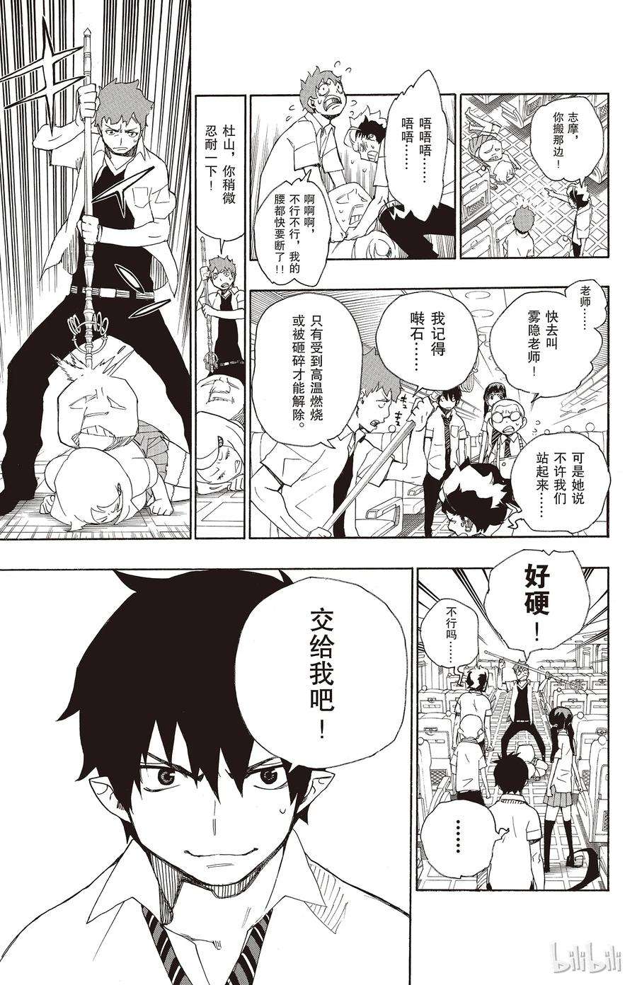 青之驱魔师017 向京都前进