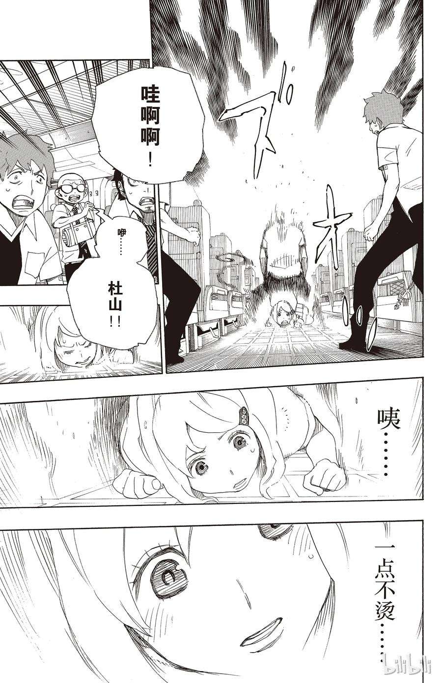 青之驱魔师017 向京都前进