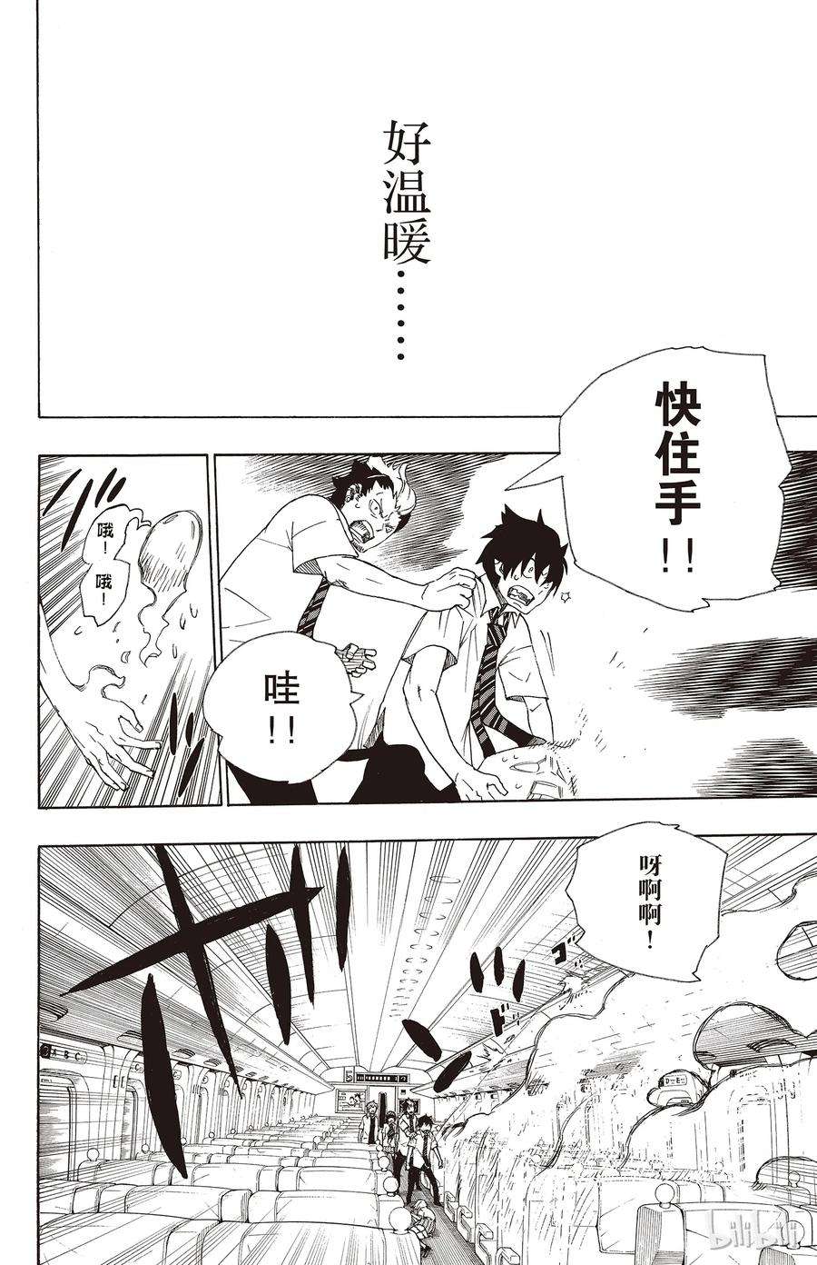 青之驱魔师017 向京都前进