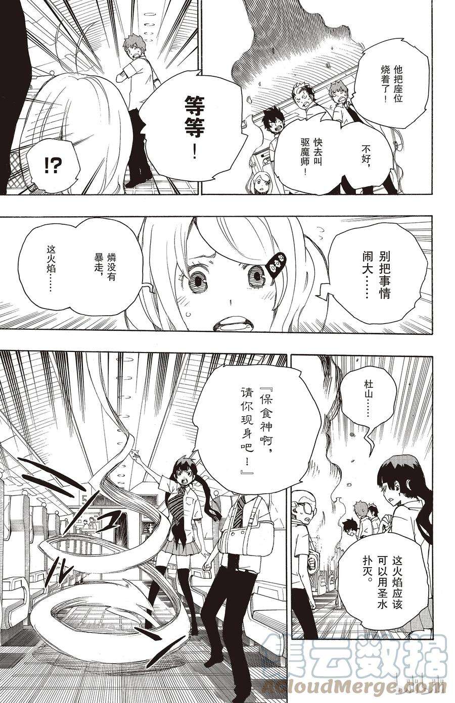 青之驱魔师017 向京都前进